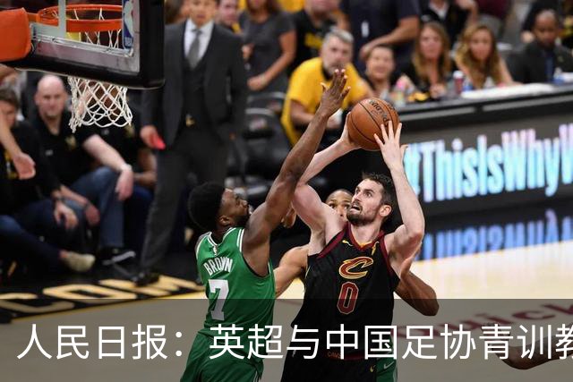 人民日报：英超与中国足协青训教练培训项目收官，邓卓翔等参加