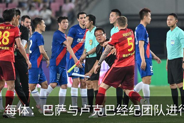 每体：巴萨与卢克巴经纪团队进行初步接触，双方尚未进入深入谈判